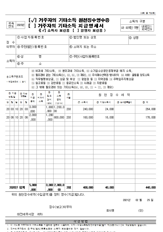  기타소득 원천징수영수증
