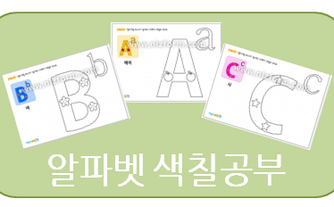  알파벳 색칠공부 자료!