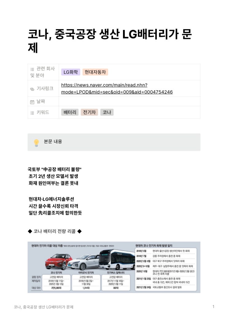  [경신스]코나, 중국공장 생산 LG배터리가 문제