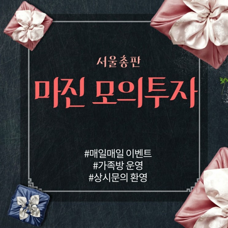  마진 모의투자, 떠오르는신규마진거래사이트 wbm gsbm 에그빗 보다 수익맛집