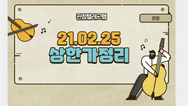 21.02.25 상한가정리 21.02.25 상한가정리
