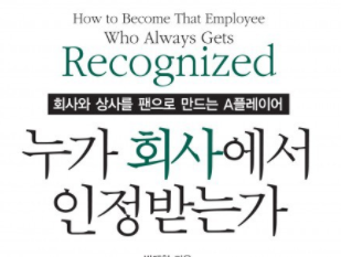  업무 일지_네번째 이야기 feat. 내부의 인정 vs 외부의 인정, 뭣이 중헌디.