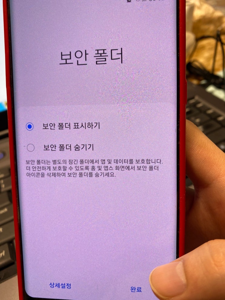  갤럭시 보안폴더 사용법 공간 활용하기