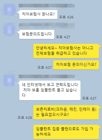  치아 임플란트 치료 계획 있다면 병원 방문 전 보험 상담 받으세요