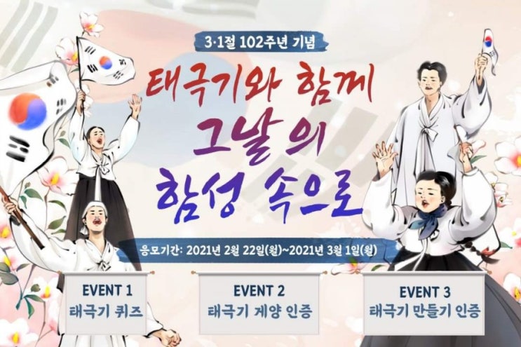  [국립대전현충원] 삼일절 이벤트