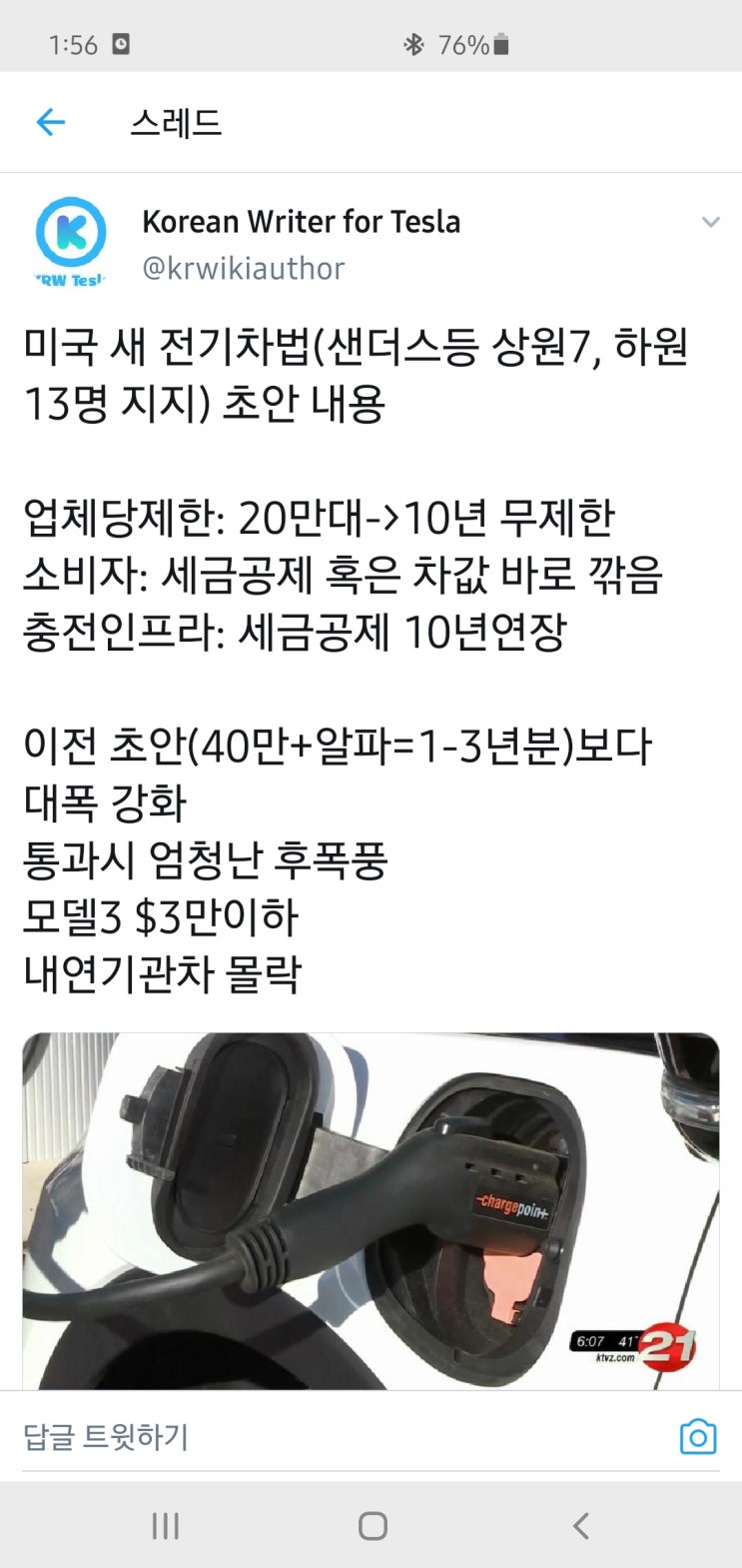  미국 새 전기차법 (통과되면 테슬라 주가 난리남)