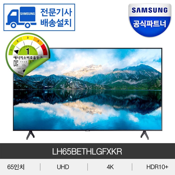 핵가성비 좋은 삼성전자 사이니지 IPTV 65인치 4K UHD HDR LH65BETHLGFXKR, 스탠드형 추천해요