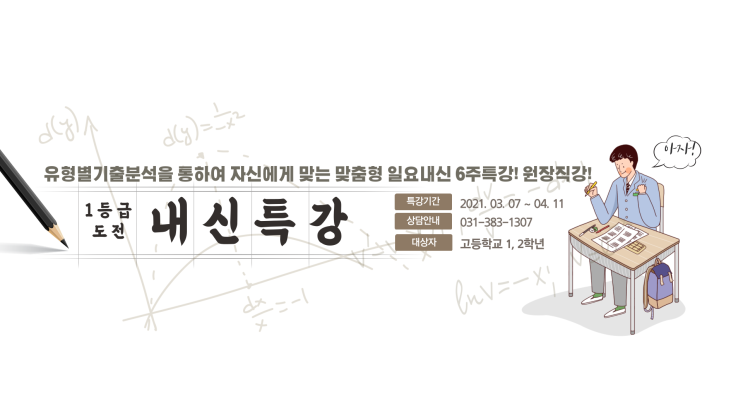 [평촌수학학원] 평촌다수인 1:1개별지도 헤라클래스 일요내신 6주무료특강! 원장직강!