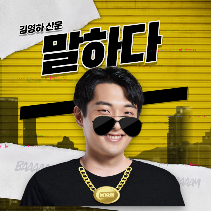  김영하 산문 말하다