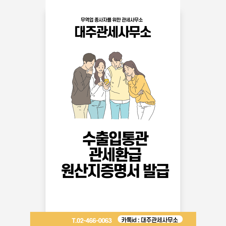  전파법 대상물품 전파법 적합인증,적합등록,전파인증 대행 및 수입신고 대행