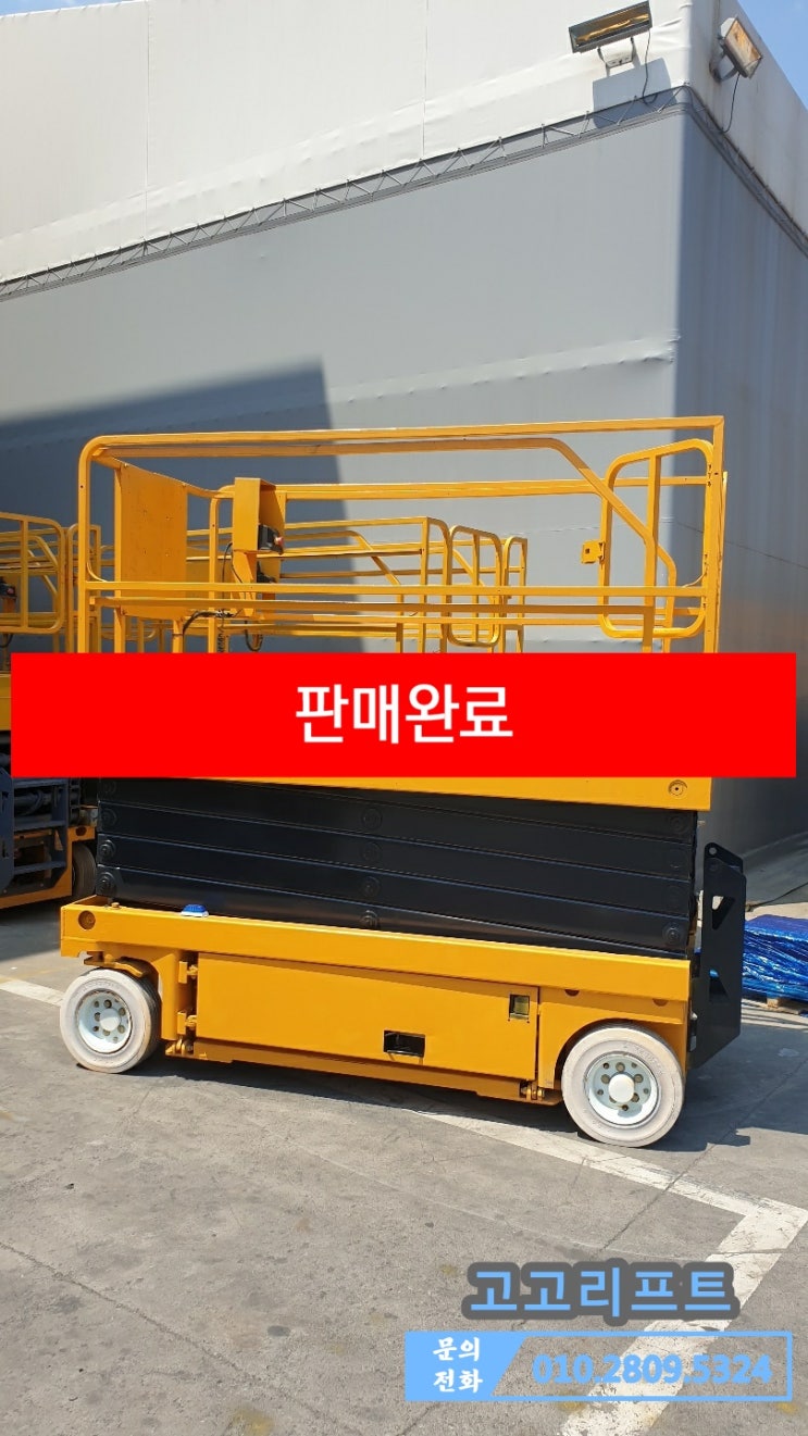  [경기도 판매완료] 전진 js-120 - 700만원 - 12m - 칠곡(중고고소작업대판매/중고T/L/중고렌탈/중고랜탈/ 중고매매/중고판매/중고구매) - 2021.02.25