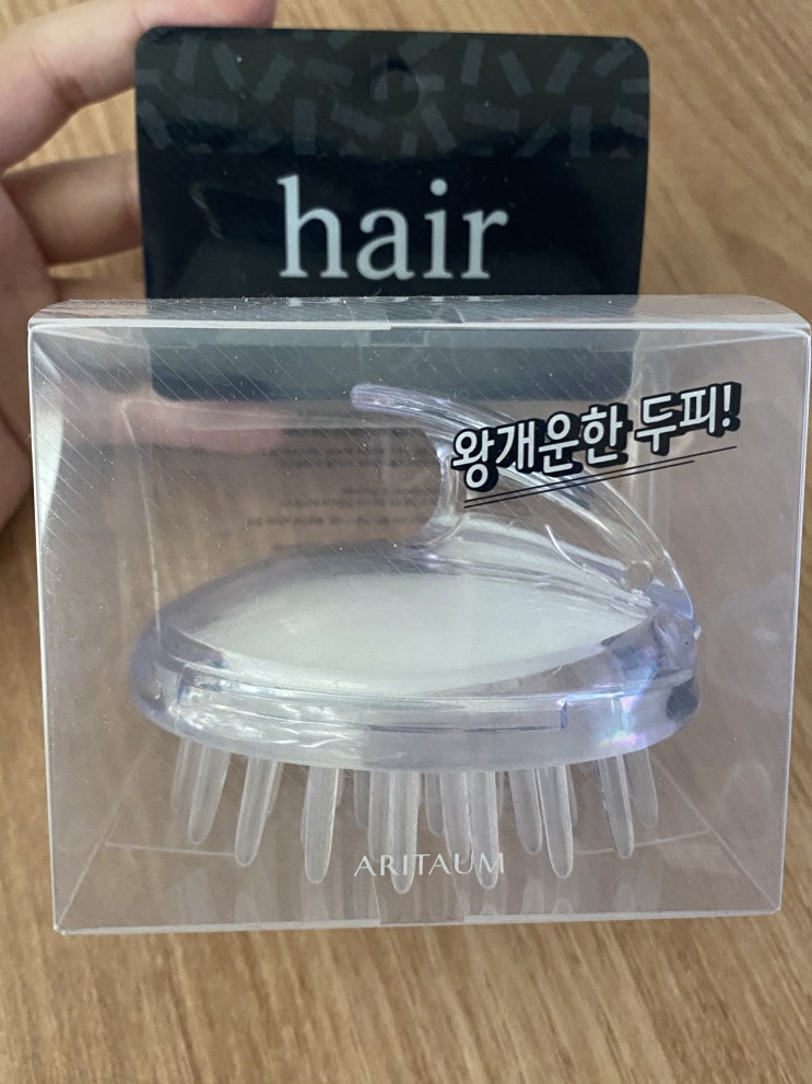  [Beauty] 탈모예방, 두피건강을 위해 구매해본 아리따움 왕개운 샴푸 브러시 내돈내산 후기