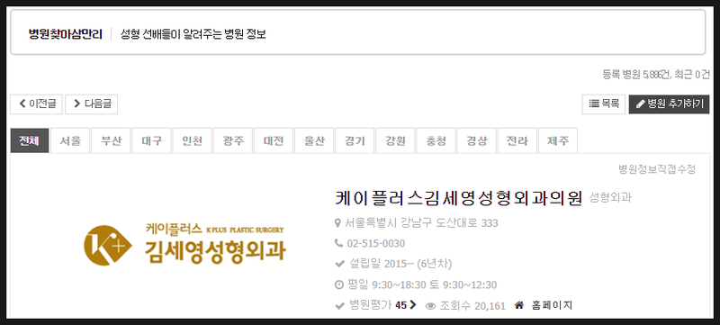 강남 압구정로데오역 성형외과 '케이플러스 김세영성형외과' 평판보기, 상담후기, 수술후기