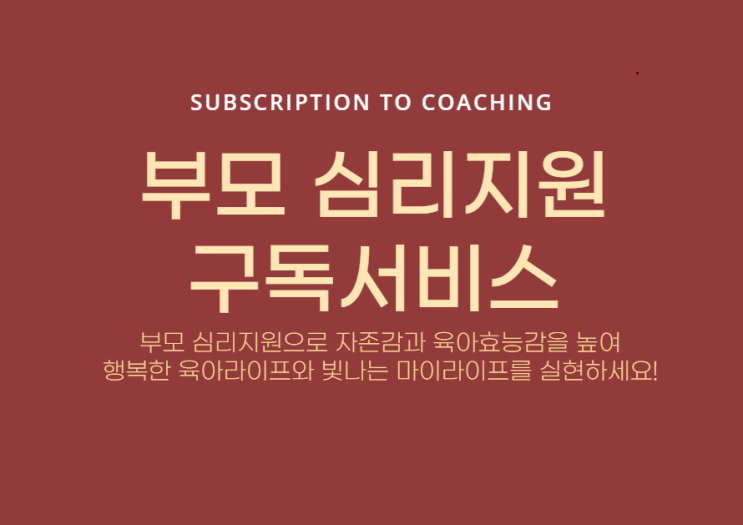 엄마자존감 아이 자존감 함께 높이는 방법 | 부모 심리지원 구독으로 고민해결!