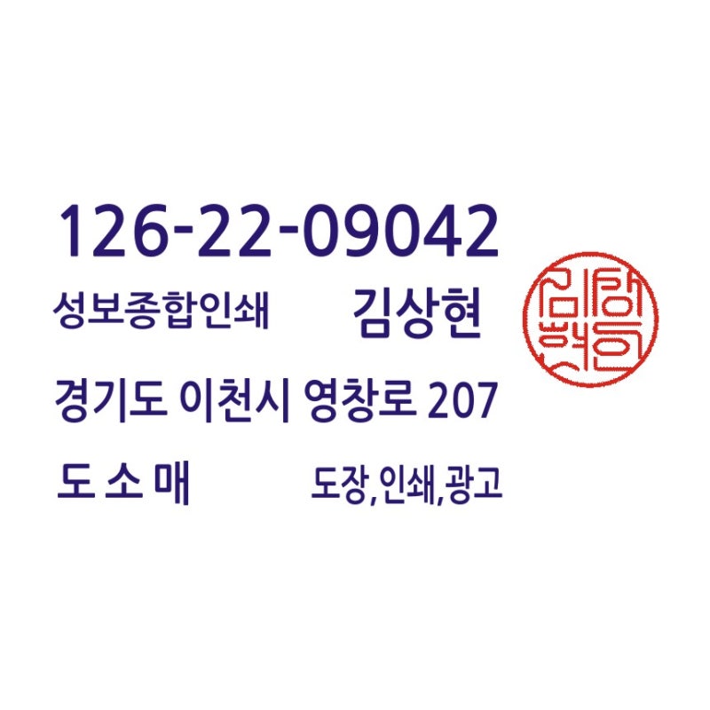 직인 법인 사용 회사명판 사업자명판도장이름 : 네이버 블로그