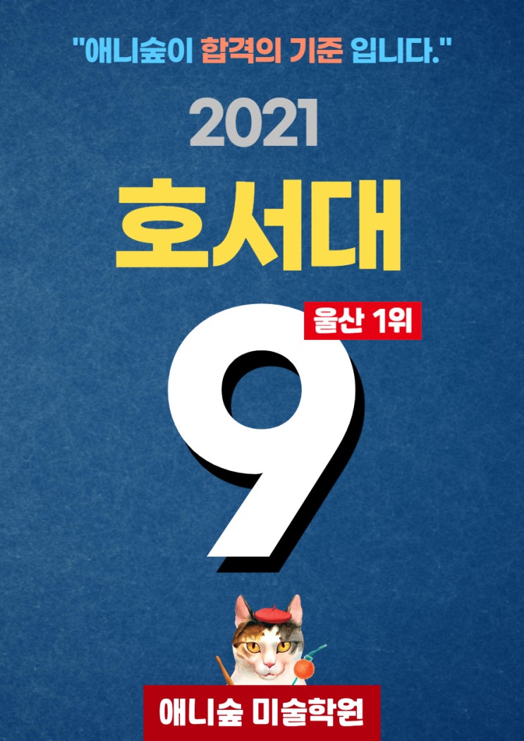  경험이 다릅니다. 호서대 애니과 9명 합격