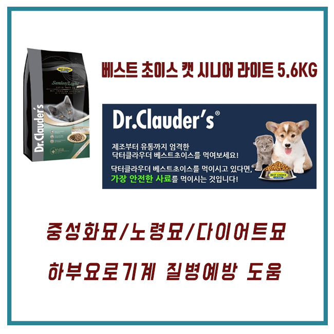  고양이 요로결석 사료 노령묘 다이어트묘 중성화수술묘 사료 추천