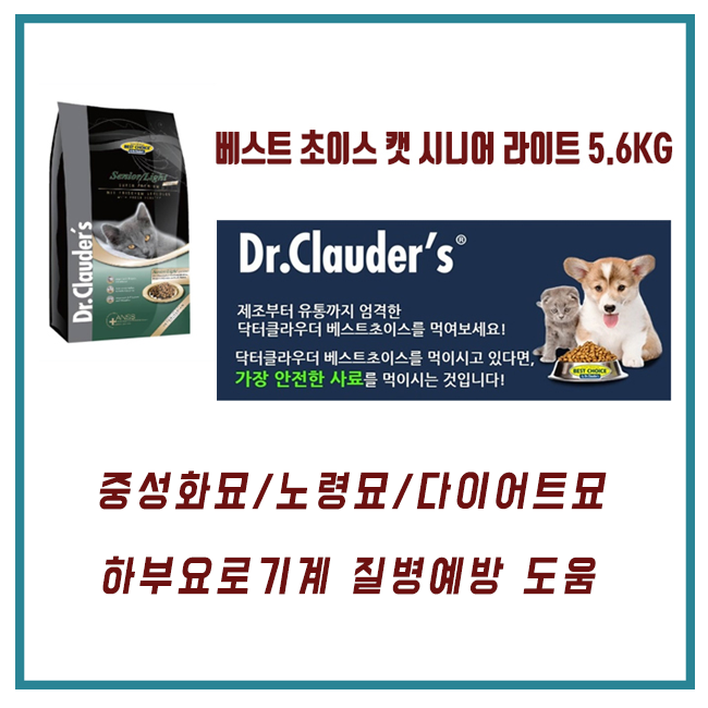 고양이 요로결석 사료 노령묘 다이어트묘 중성화수술묘 사료 추천