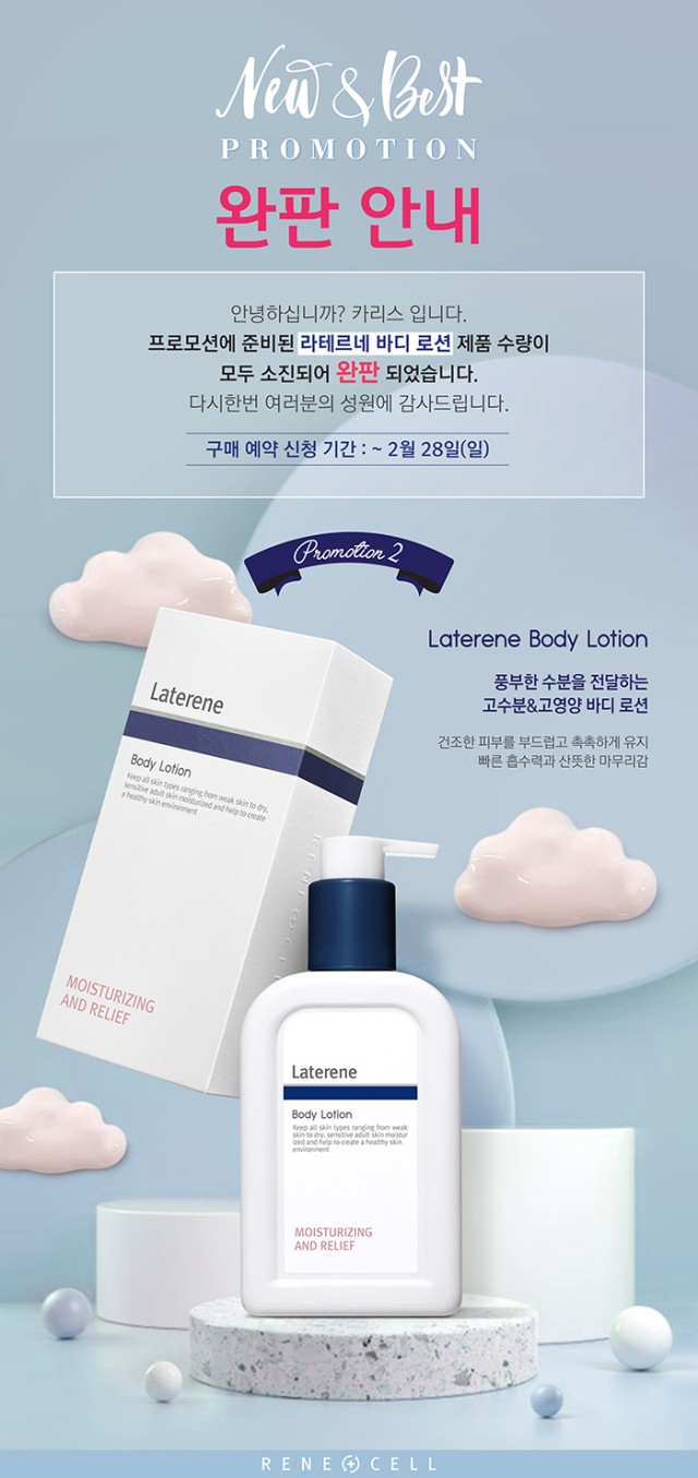  [르네셀] 라테르네 바디워시/로션 완판 !!!