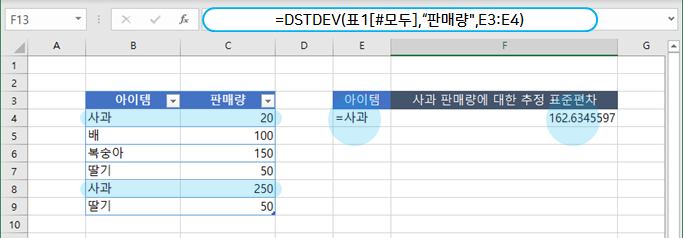 엑셀 | 조건에 맞는 표본 표준 편차 쉽게 계산하기 (DSTDEV 함수) : 네이버 블로그