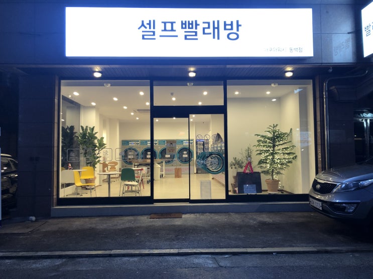  용인동백빨래방 아쿠아워시에서 대용량세탁기로 매트리스까지 깔끔히