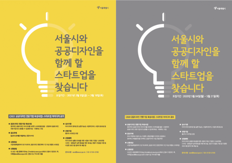 서울시, ‘공공디자인 전문기업’ 육성을 위한 스타트업 발굴 나서