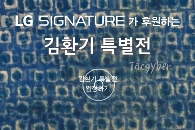 LG SIGNATURE아트갤러리가 후원하는 김환기 특별전,&lt;다시 만나는 김환기의 성좌&gt;