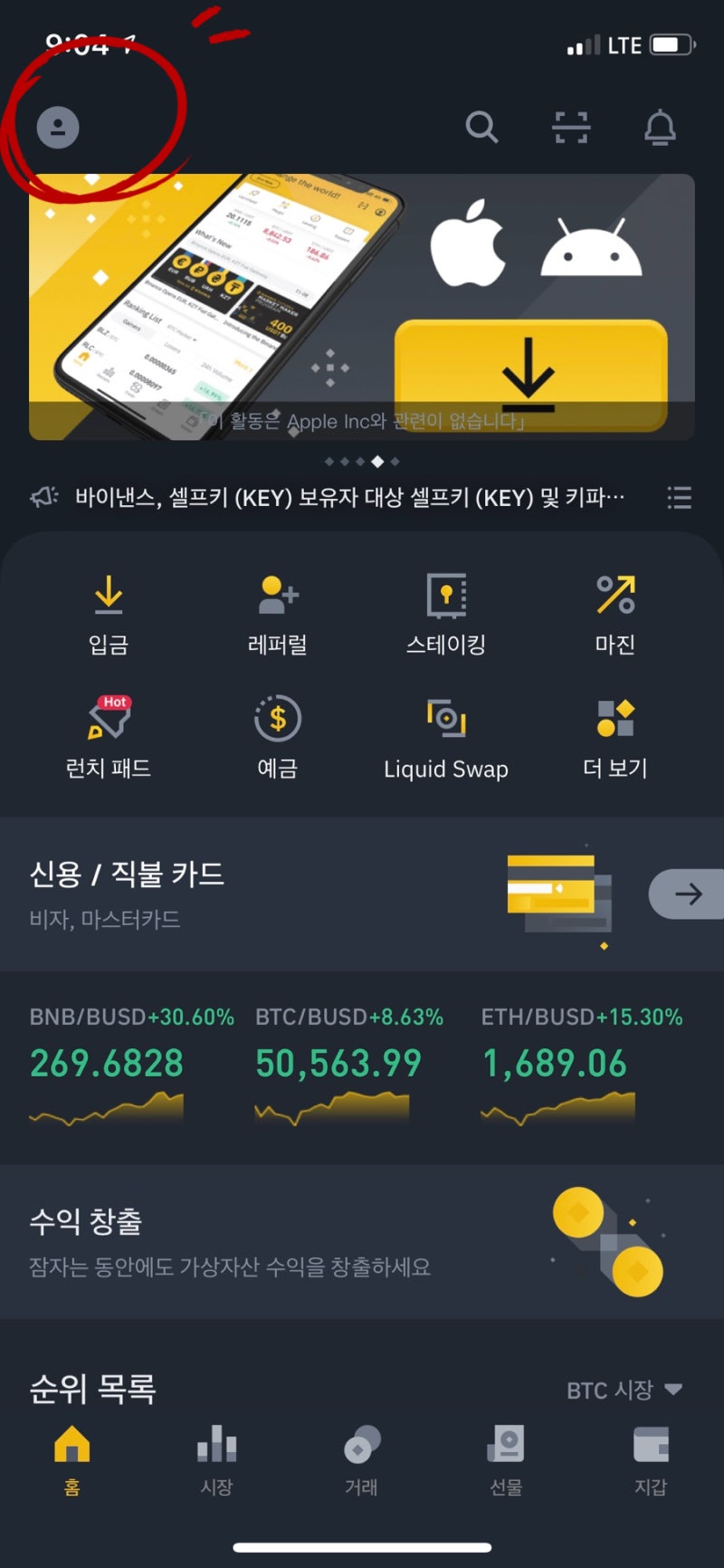 바이낸스 2FA보안 인증하기 _구글 OTP인증 : 네이버 블로그