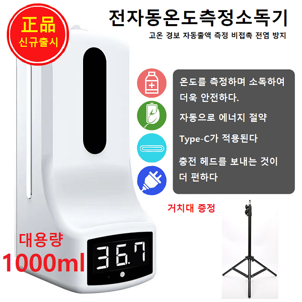가성비갑 체온측정기 손소독제분사기 K9 일체형 센서형 체온계 벽고정 받침대 특급배송, K9 + 삼각대 좋아요 가성비갑 체온측정기 손소독제분사기 K9 일체형 센서형 체온계 벽고정 받침대 특급배송, K9 + 삼각대 좋아요