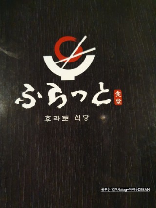  [후라토식당]동탄2호수공원 규카츠 찐맛집!레이크꼬모 맛집추천