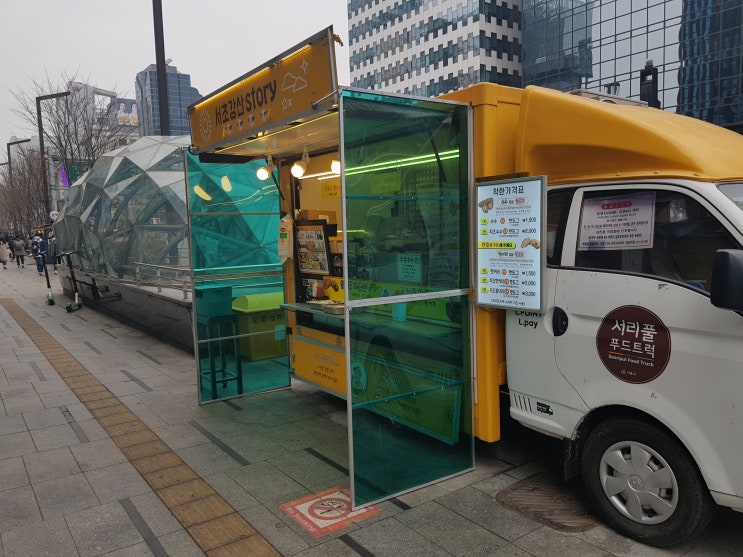  강남역 푸드트럭 핫도그! '서초강산 story' 백종원에 나왔던 그 핫커리 핫도그 먹어봤어요~