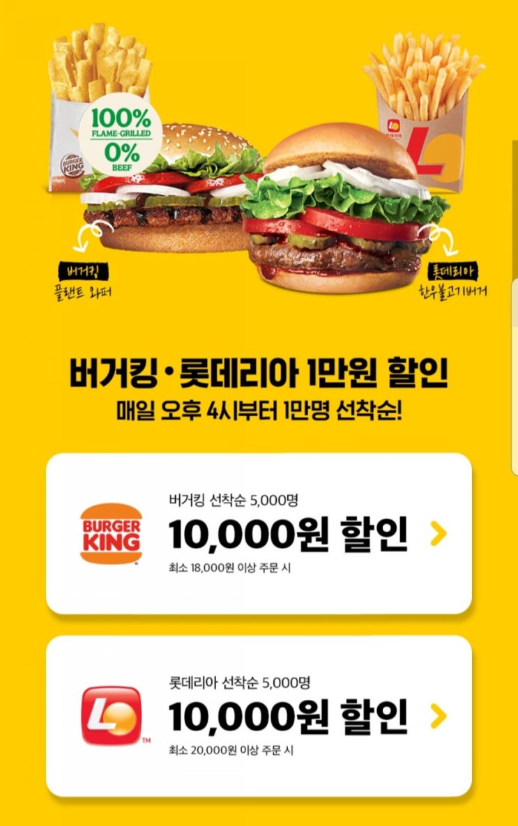  버거킹 플랜트와퍼 쿠팡이츠 만원 할인받자!