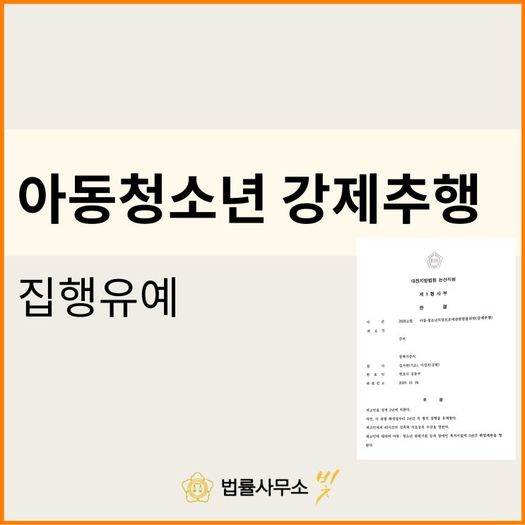  대전성범죄변호사가 말하는 집행유예 받거나 징역살이하는 당사자