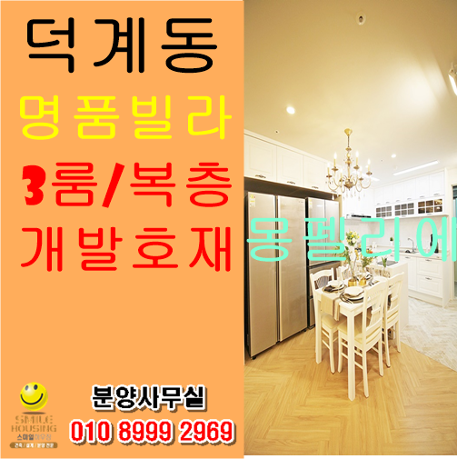  양주신축빌라 덕계동 단지형 고급타운하우스 몽펠리에 잔여세대 마감임박~