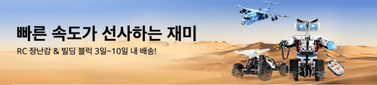  알리익스프레스 3월 프로모션코드: 30% 장난감 완구