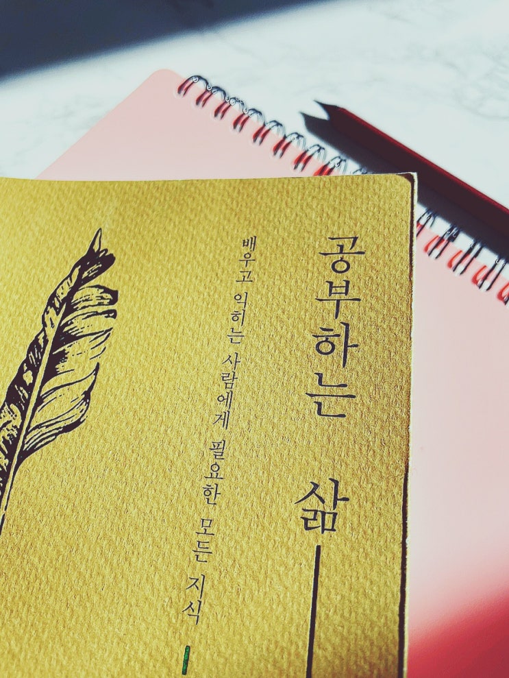  [서평] 공부하는 삶, 앙토냉 질베르 시르티양주
