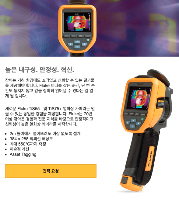  FLUKE NEW 열화상카메라 TiS55+ / TiS75+