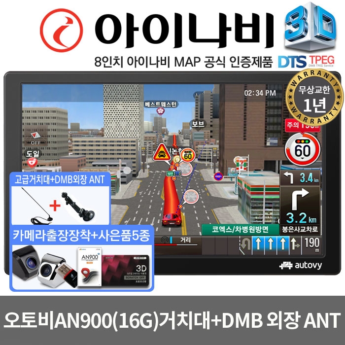 요즘 인기있는 최신모델 아이나비 3D 오토비 AN900 8인치 네비게이션 고강도거치대+DMB외장안테나, 아이나비 3D 오토비 AN900 고강도거치대+DMB외장안테나 추천합니다 요즘 인기있는 최신모델 아이나비 3D 오토비 AN900 8인치 네비게이션 고강도거치대+DMB외장안테나, 아이나비 3D 오토비 AN900 고강도거치대+DMB외장안테나 추천합니다