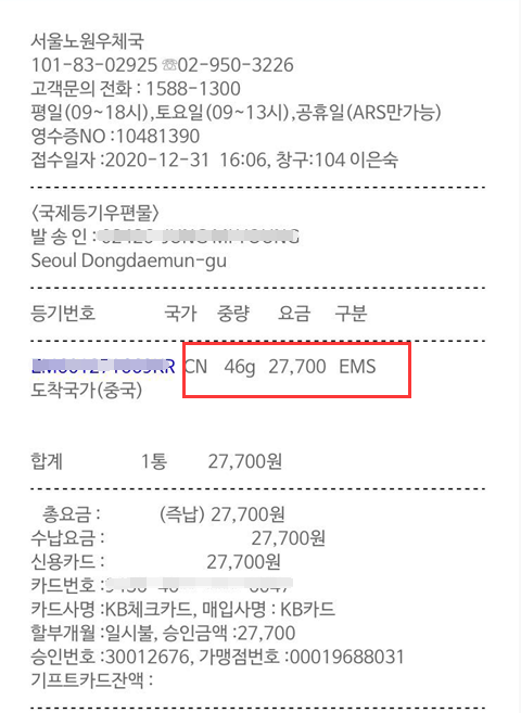  해외로 물건을 자주 보내신다면 K-Packet!!