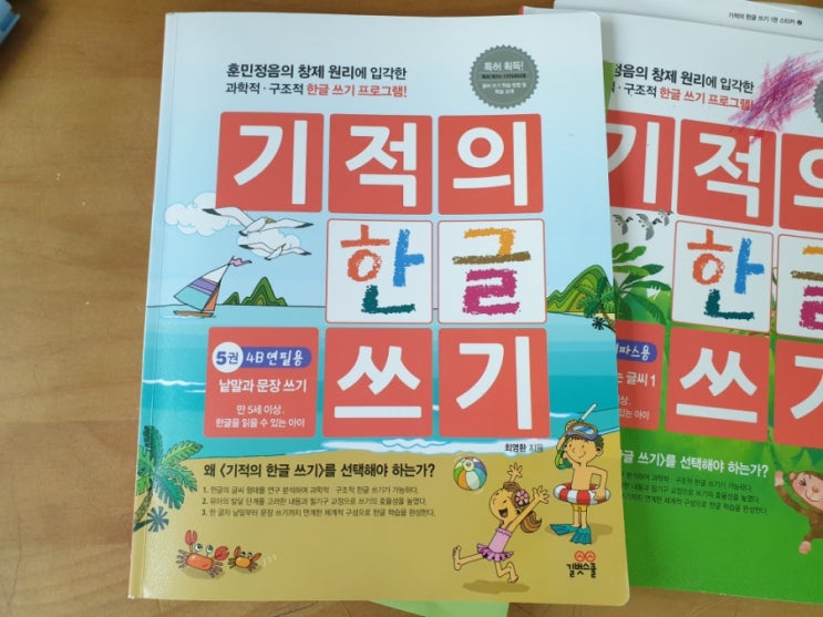  기적의 한글 쓰기 완료