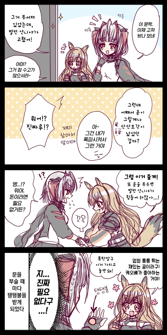  [번역] 케오베랑 W(ケオベとW) [おばあ] [명일방주/웹코믹]
