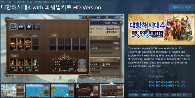 대항해시대 4 HD 리마스터 버전 출시 예정!