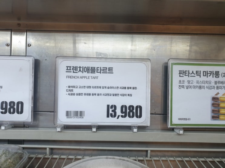  이마트 프렌치애플타르트 흑임자크림가득번