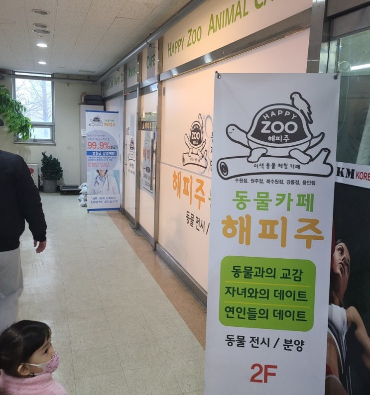  수원 실내 동물원 해피주! 다녀왔어요!