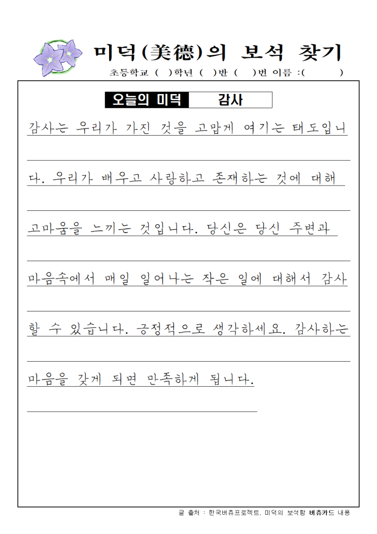  카드 따라쓰기 - 저학년용