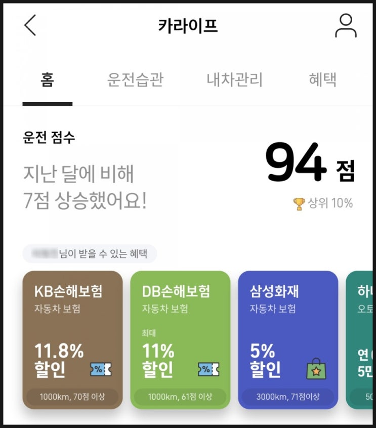 자동차보험 티맵(T맵) 할인 놓치지마세요 (KB손해보험 T맵 OTP인증번호로 11.8% 할인받기)