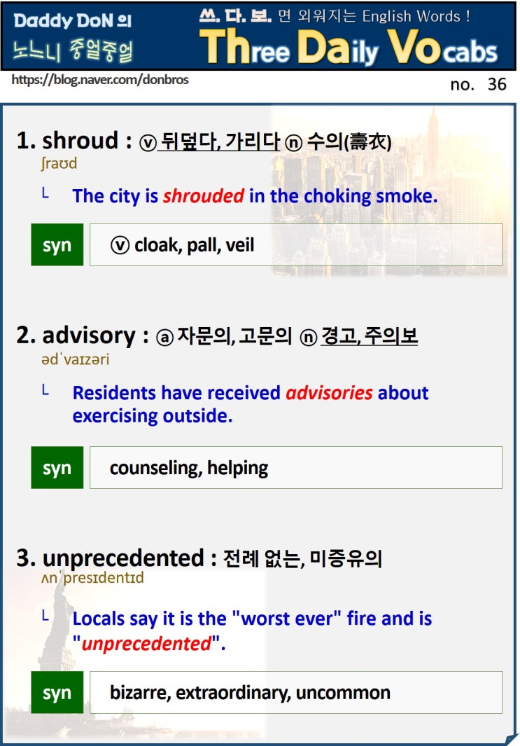  【영어】 쓰다보면 외워지는 영어 단어 - shroud, advisory, unprecedented
