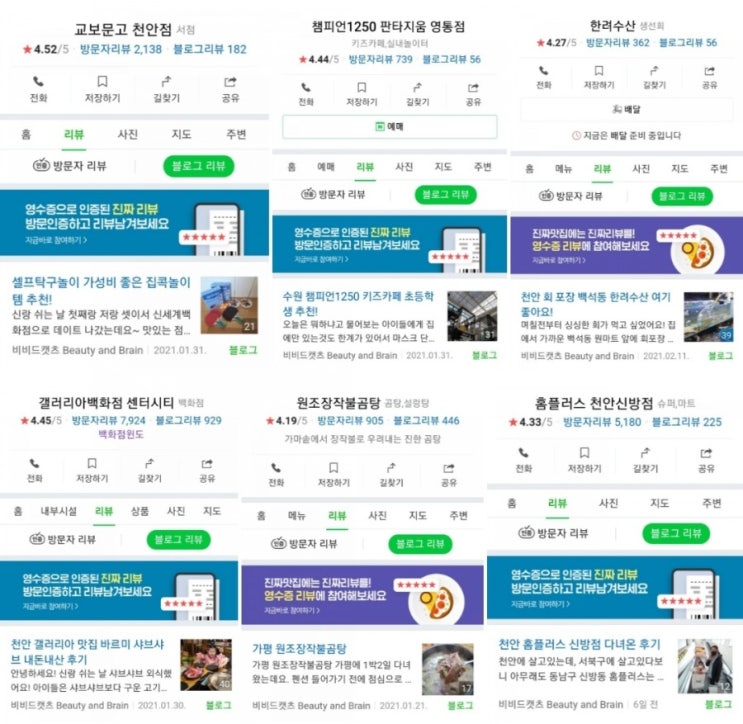  뭔가 변하고있는 블로그 _ 플레이스 리뷰 순위가 올라갔어요.