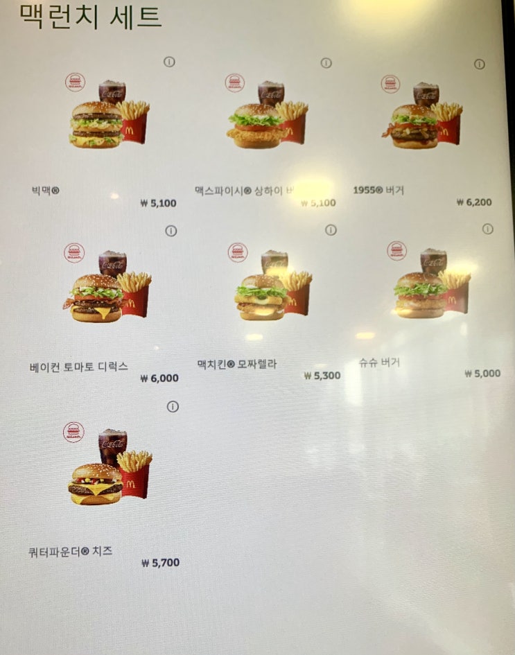  맥도날드 맥런치 부활 : 정확한 메뉴종류, 가격 및 런치시간