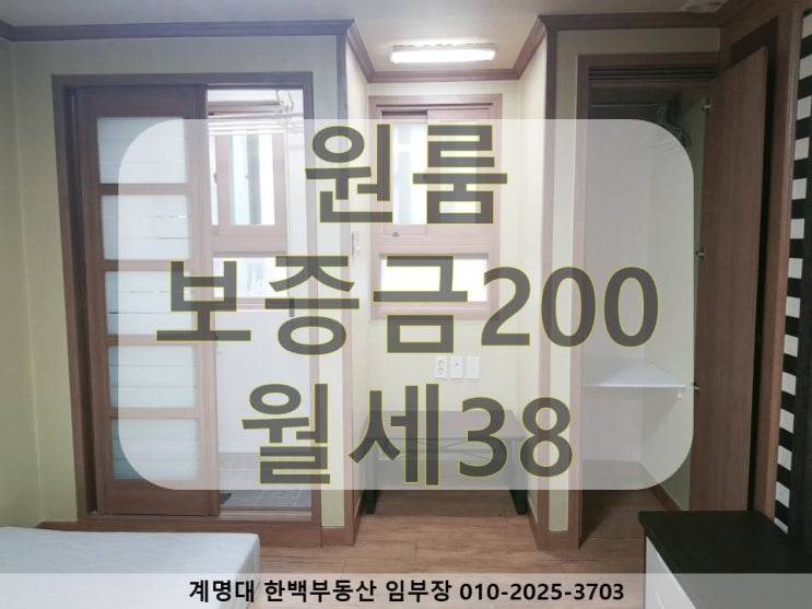  [계명대 원룸][계명대 동문 원룸][계명문화대 원룸][신당동 원룸][계명대역 원룸] 베란다 있는 / 고급 옵션 / 구조 좋은 / 깔끔한 인테리어